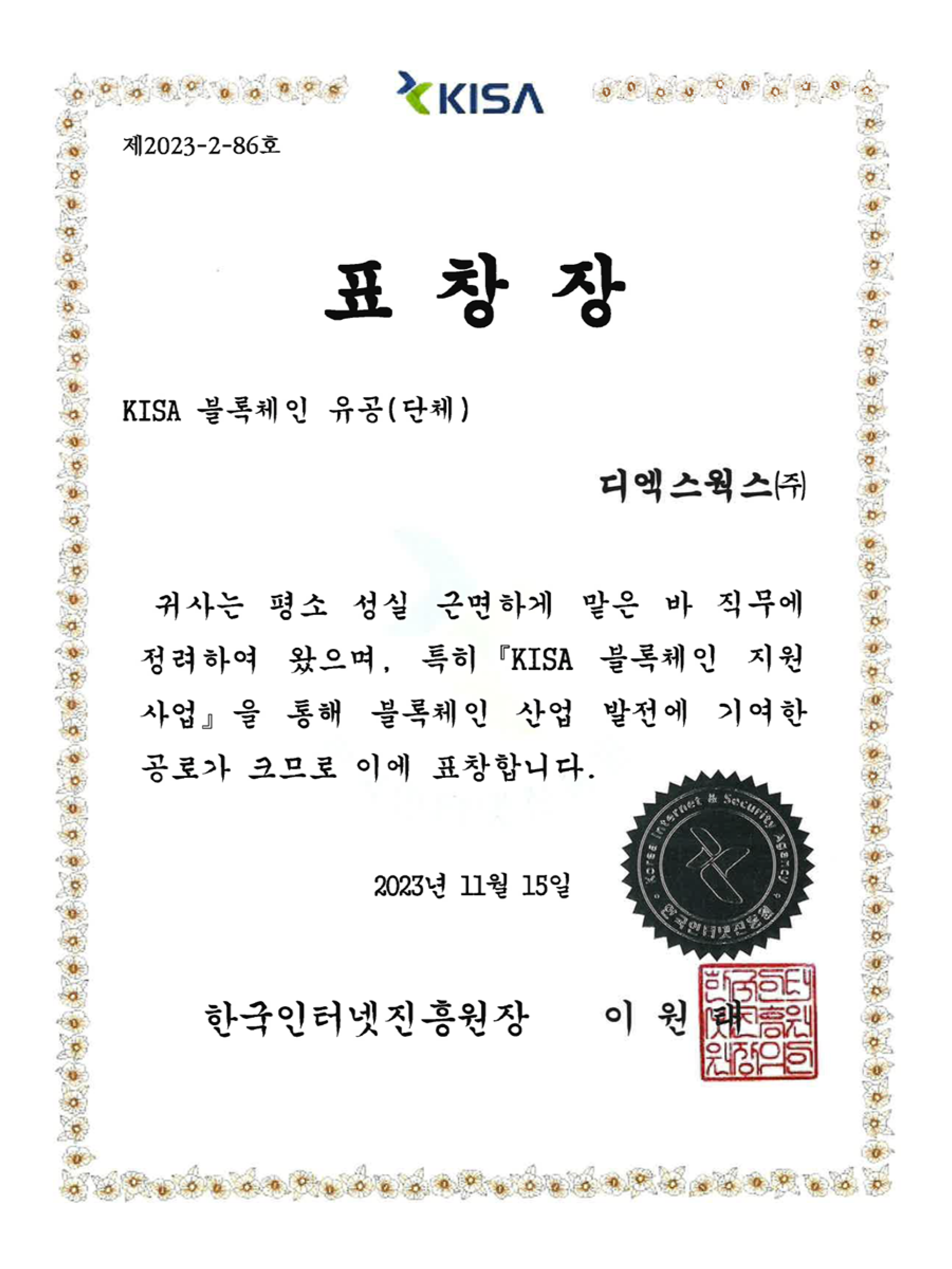 certification
